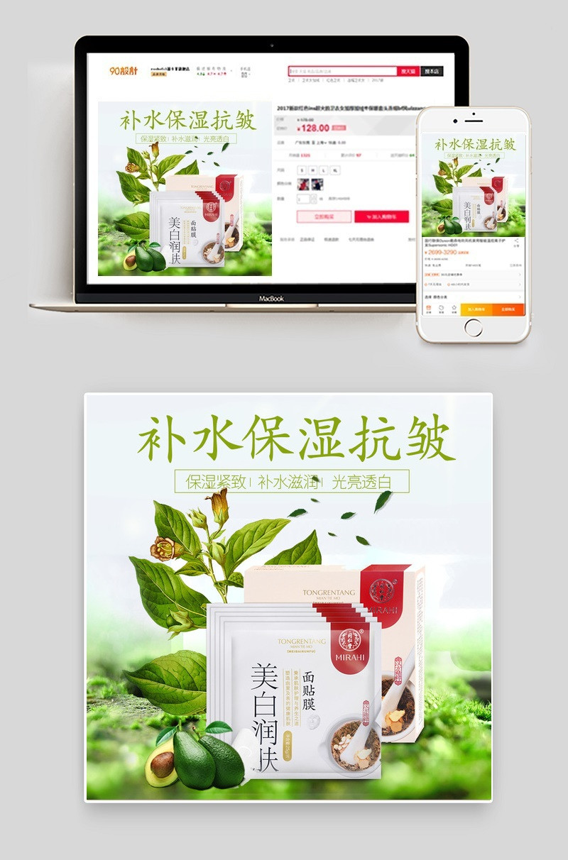 小清新化妆品面膜保湿主图直通车