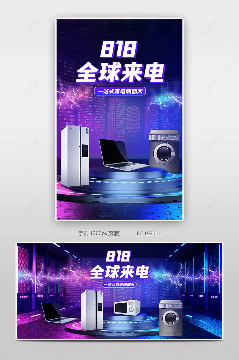 818全球来电小家电活动促销海报