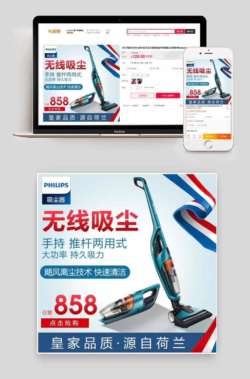 活动促销吸尘器主图直通车活动图