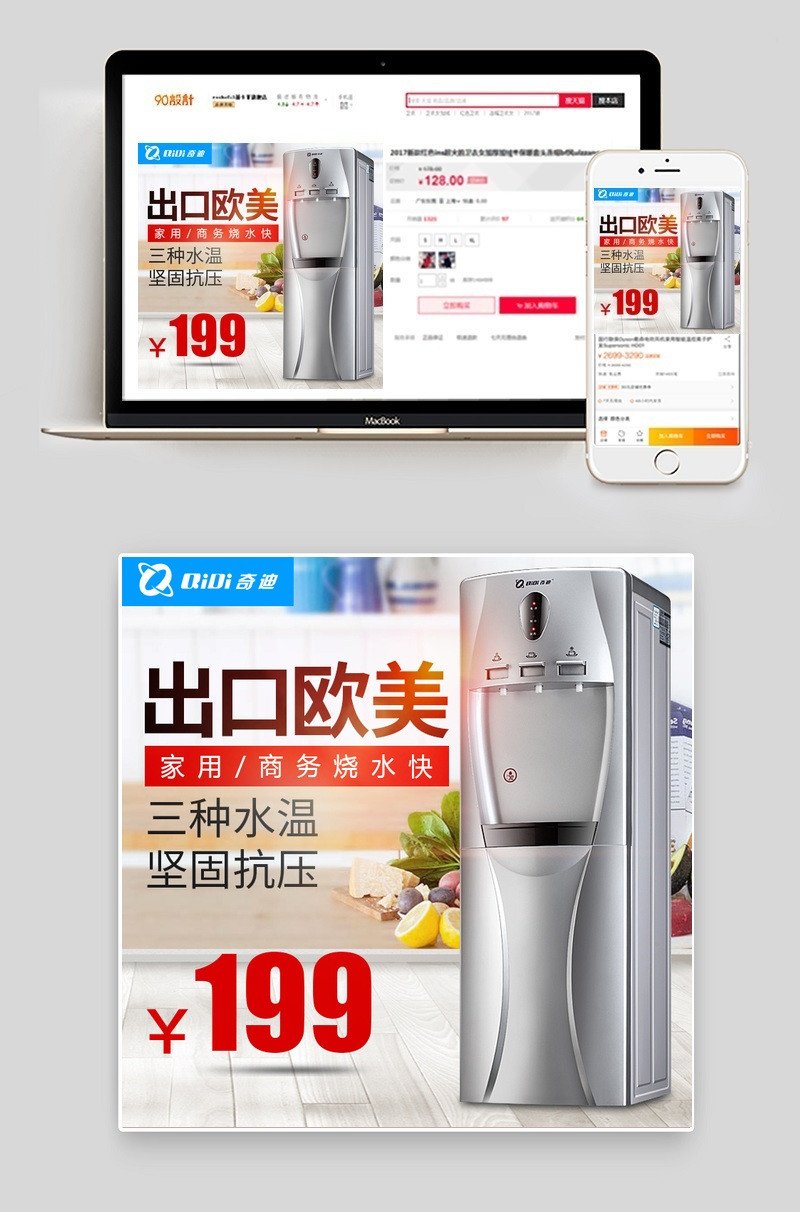家电饮水机直通车图主图PSD模板