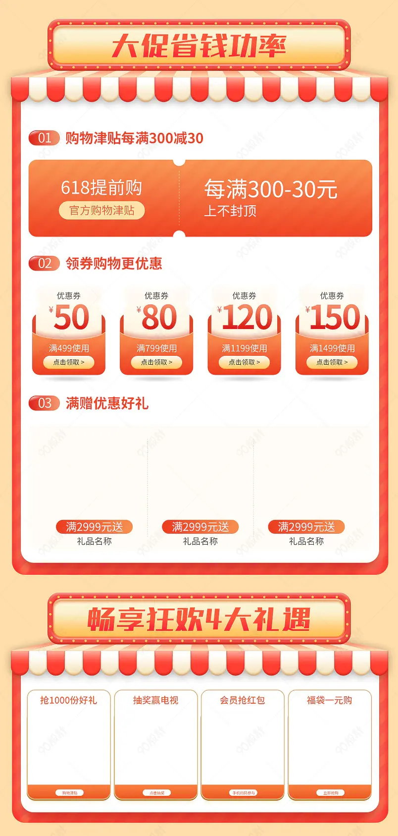 橙色美妆首页活动专区营销模块设计模板图片