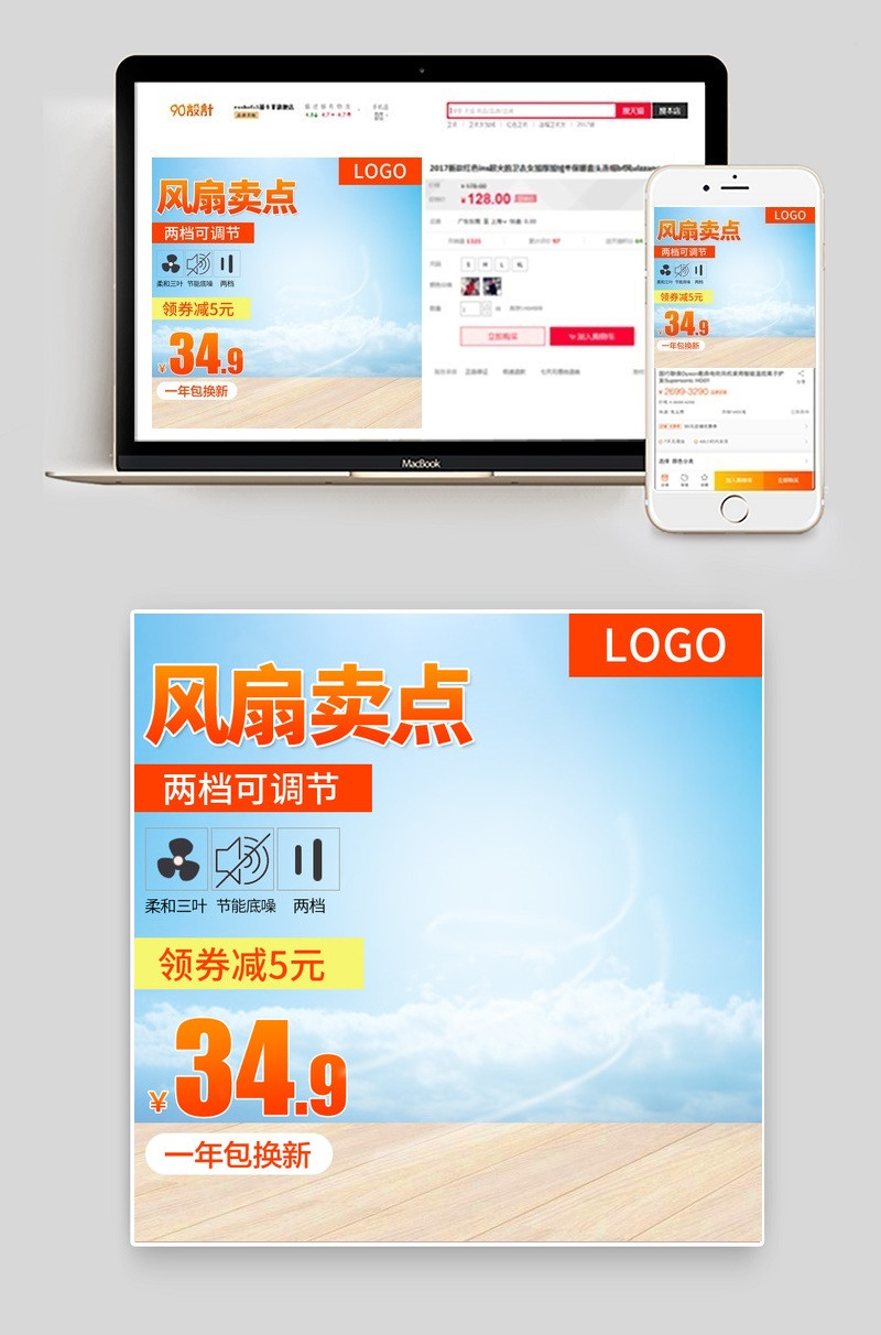 夏季风扇落地扇小家电直通车图活动图