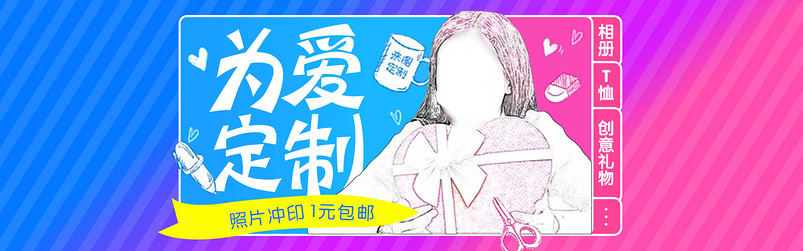 炫彩时尚风格为爱订制印刷品全屏海报