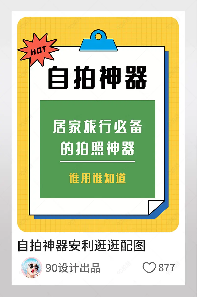 自拍神器居家旅行必备好物逛逛配图