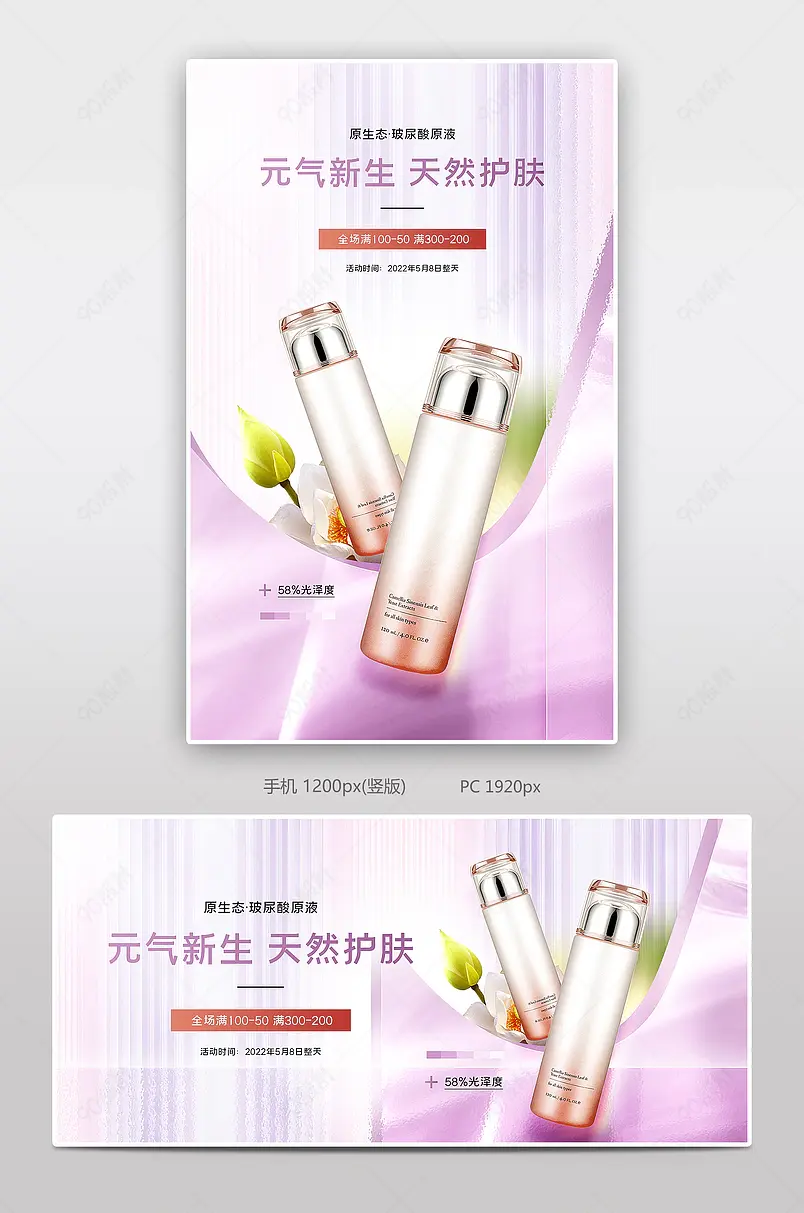 母亲节美妆护肤紫色玻璃质感微立体banner