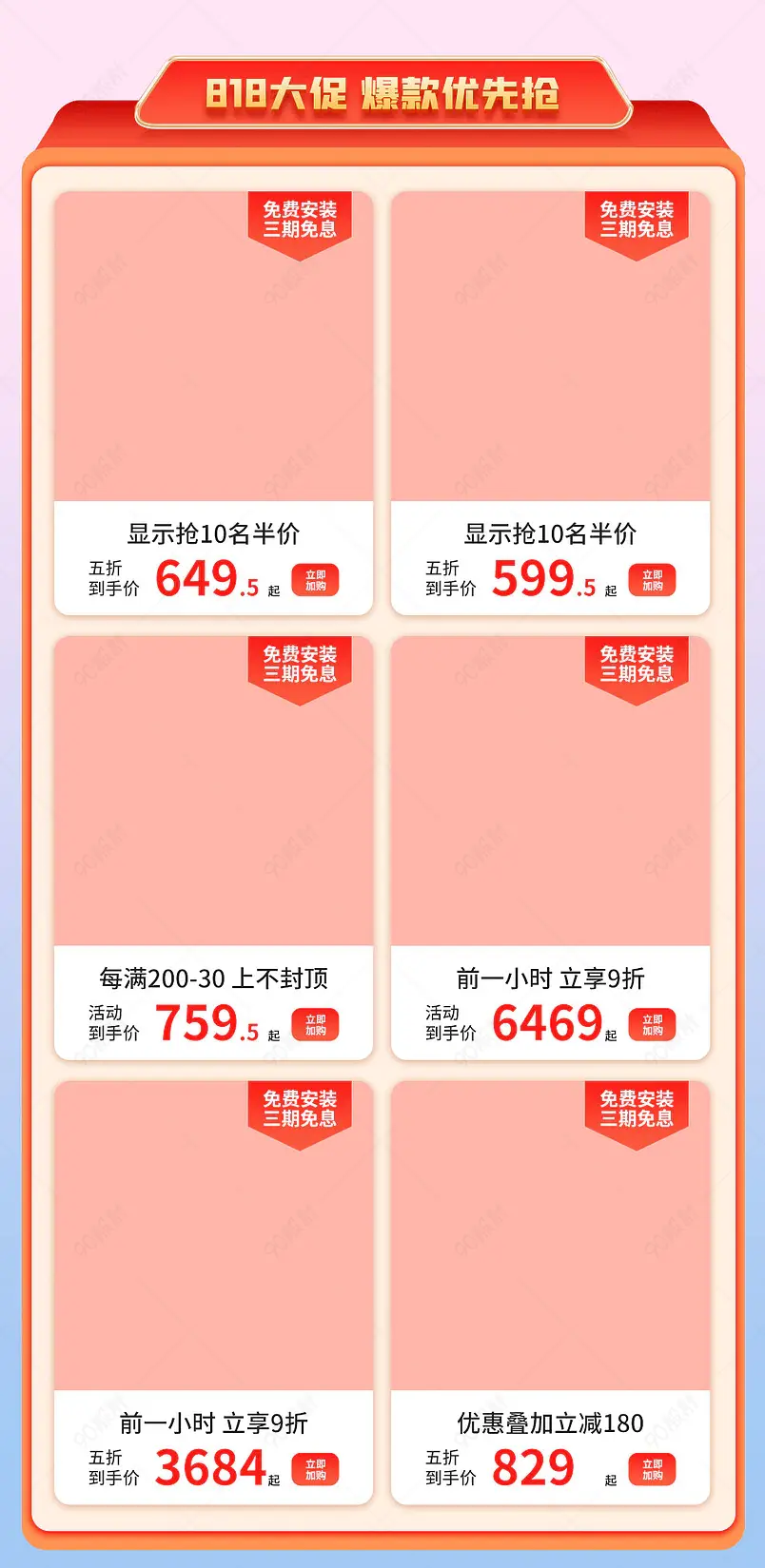 818大促热卖榜单营销模块设计模板图片素材