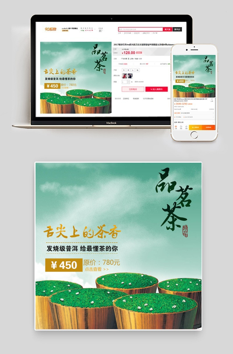 中国风茗茶主图psd模板