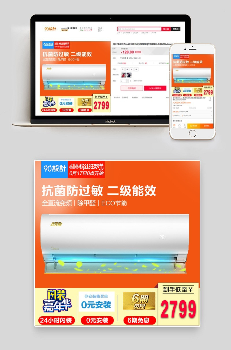 618生活电器家电空调通用直通车主图 