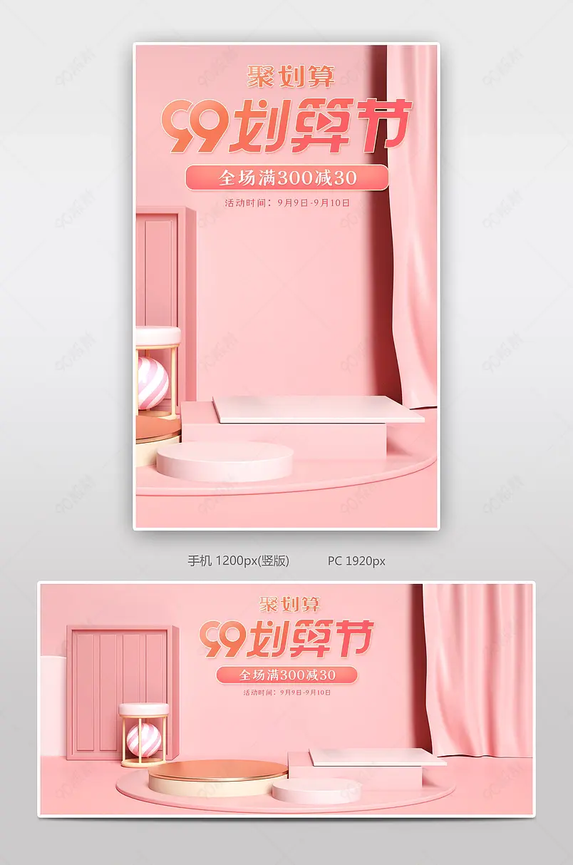 99划算节粉嫩C4D风母婴玩具温馨海报