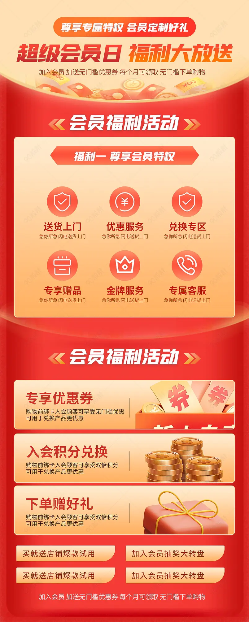 通用会员营销模块积分兑换关联版式会员优惠搭配详情活动专区