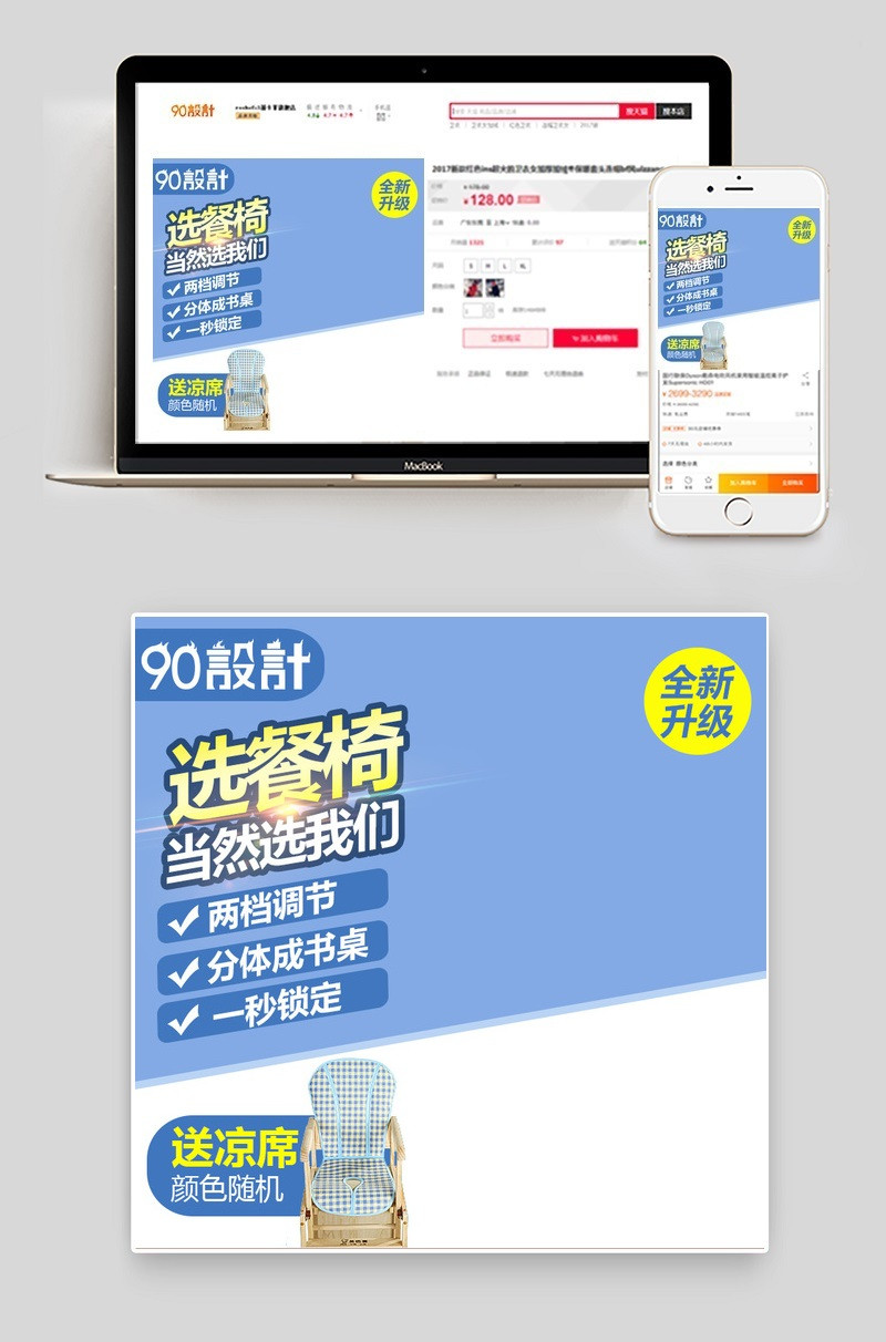 蓝色简约儿童安全餐椅直通车主图PSD