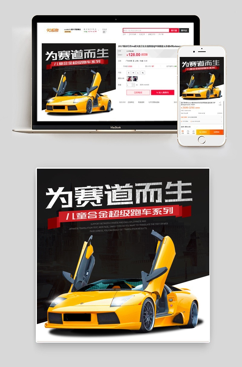 炫酷玩具赛车主图直通车PSD模板