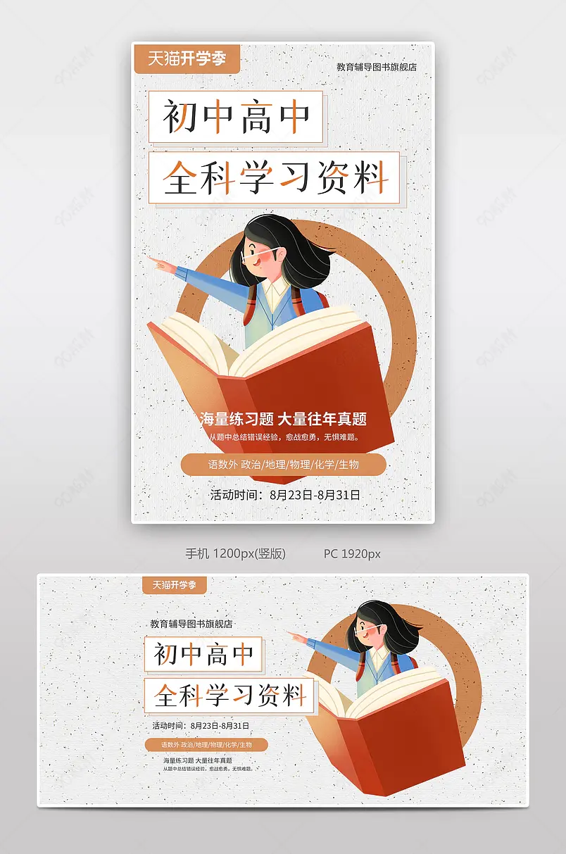 开学总动员开学季高中初中习题册材料全屏海报