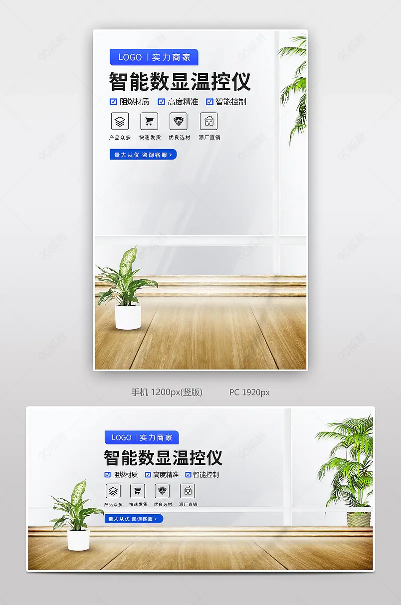 蓝色简约大气温控仪海报bnner1688工厂店