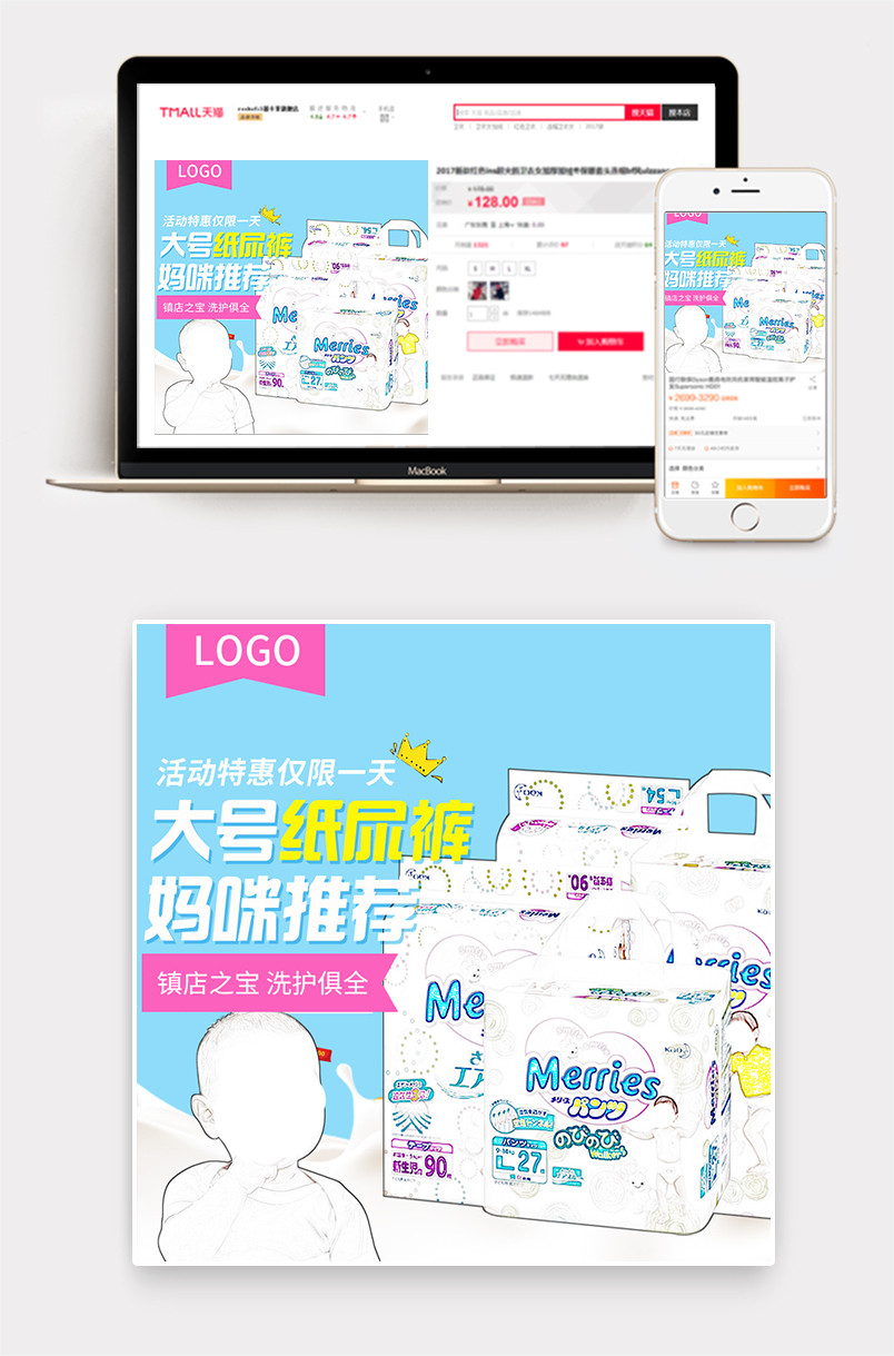 唯美时尚母婴用品纸尿裤直通车主图