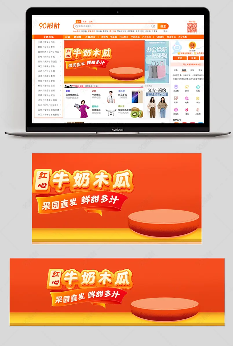 桔色水果蔬菜木瓜芒果南瓜脐橙橘子桔子钻展海报