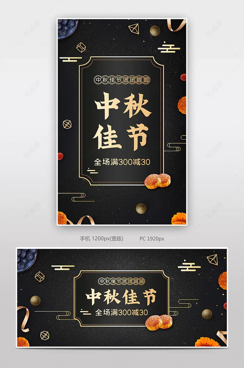 淘宝天猫黑金中秋节月饼高档海报配图