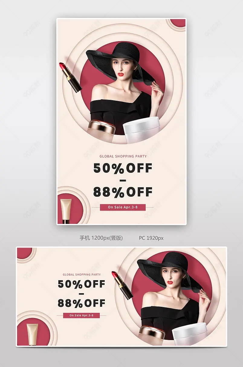 1688阿里巴巴彩妆护肤品剪纸全屏海报