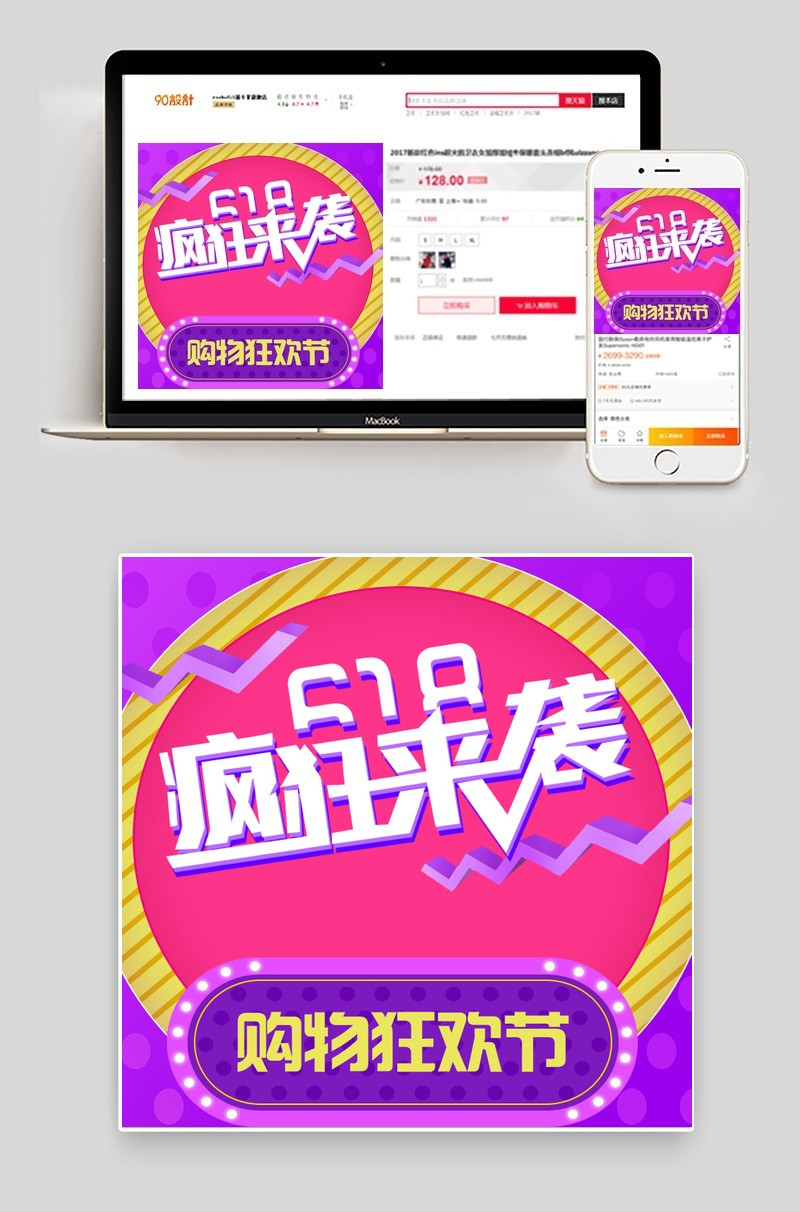 炫彩时尚618粉丝狂欢节活动促销主图psd模板