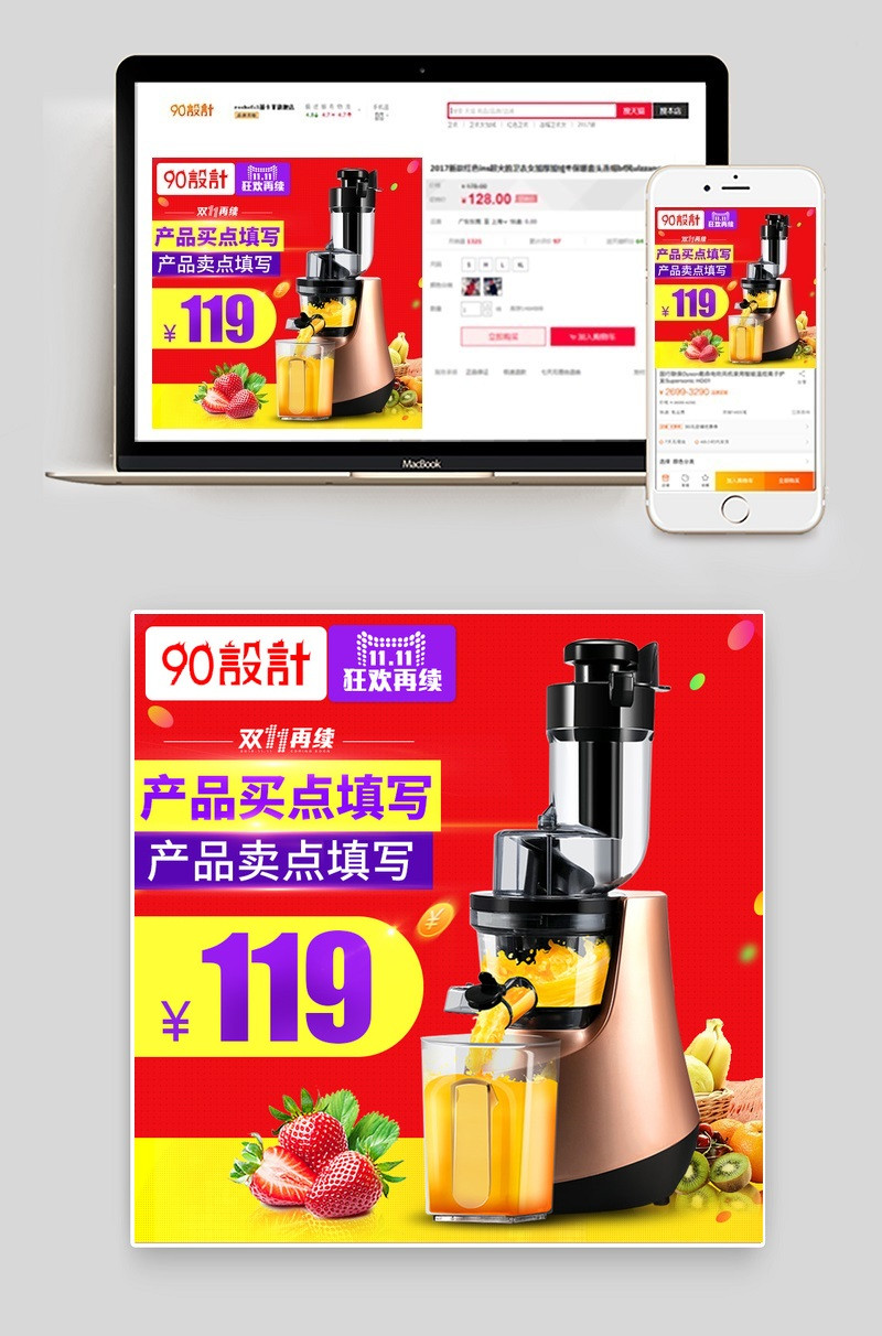 红色背景电器榨汁机家用电器主图直通车图