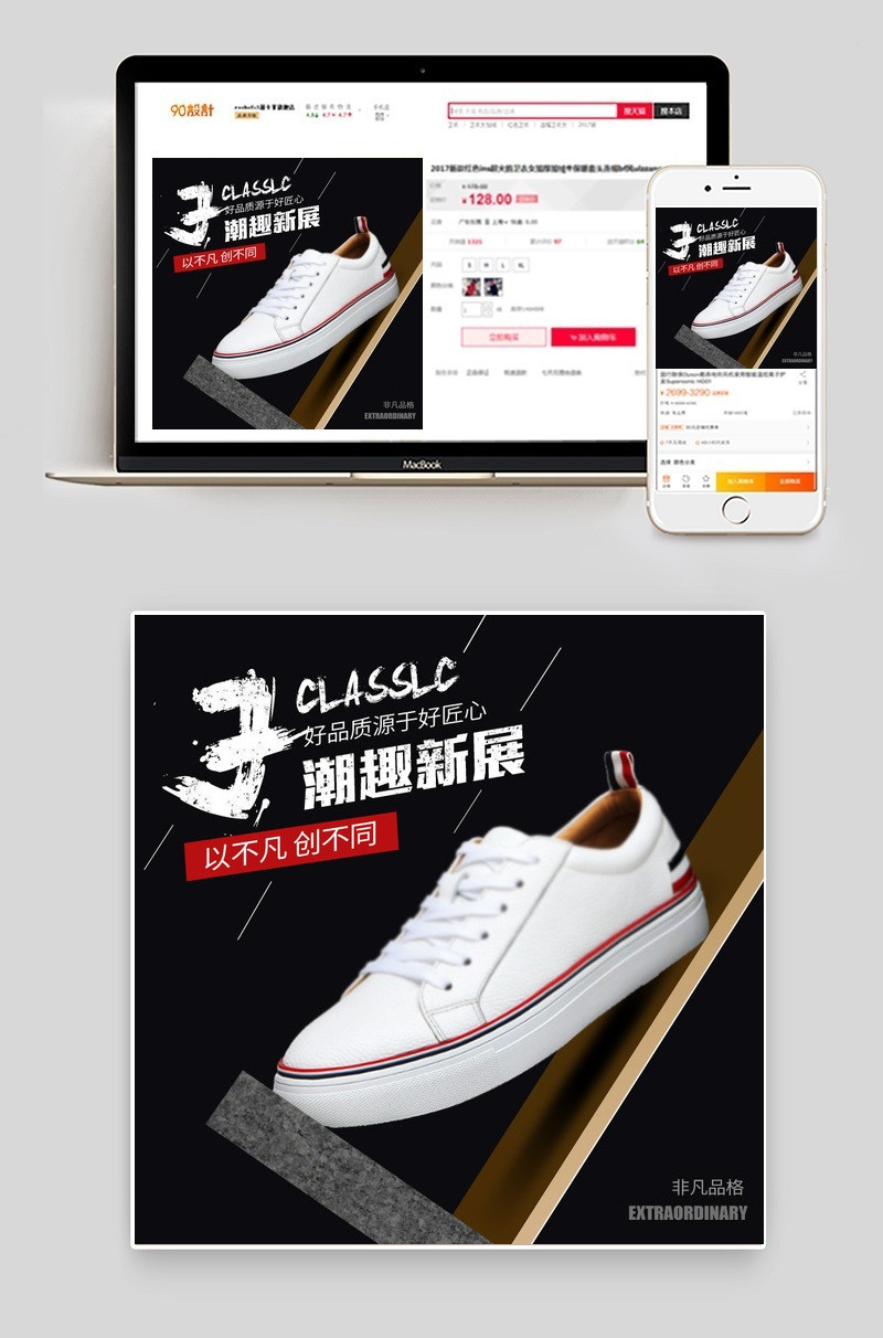 黑色背景小白鞋皮鞋主图直通车psd模板