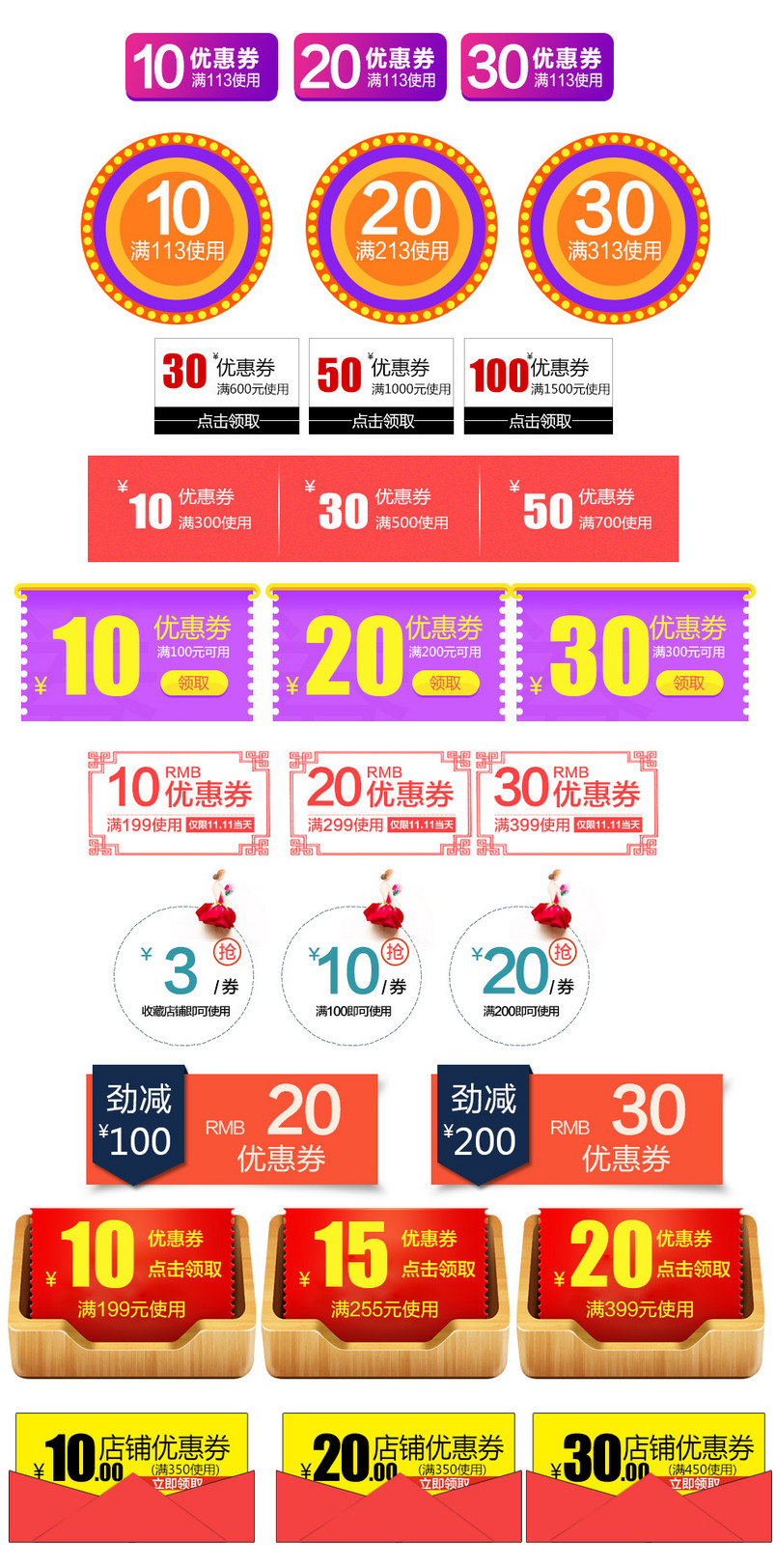优惠券模板psd源文件