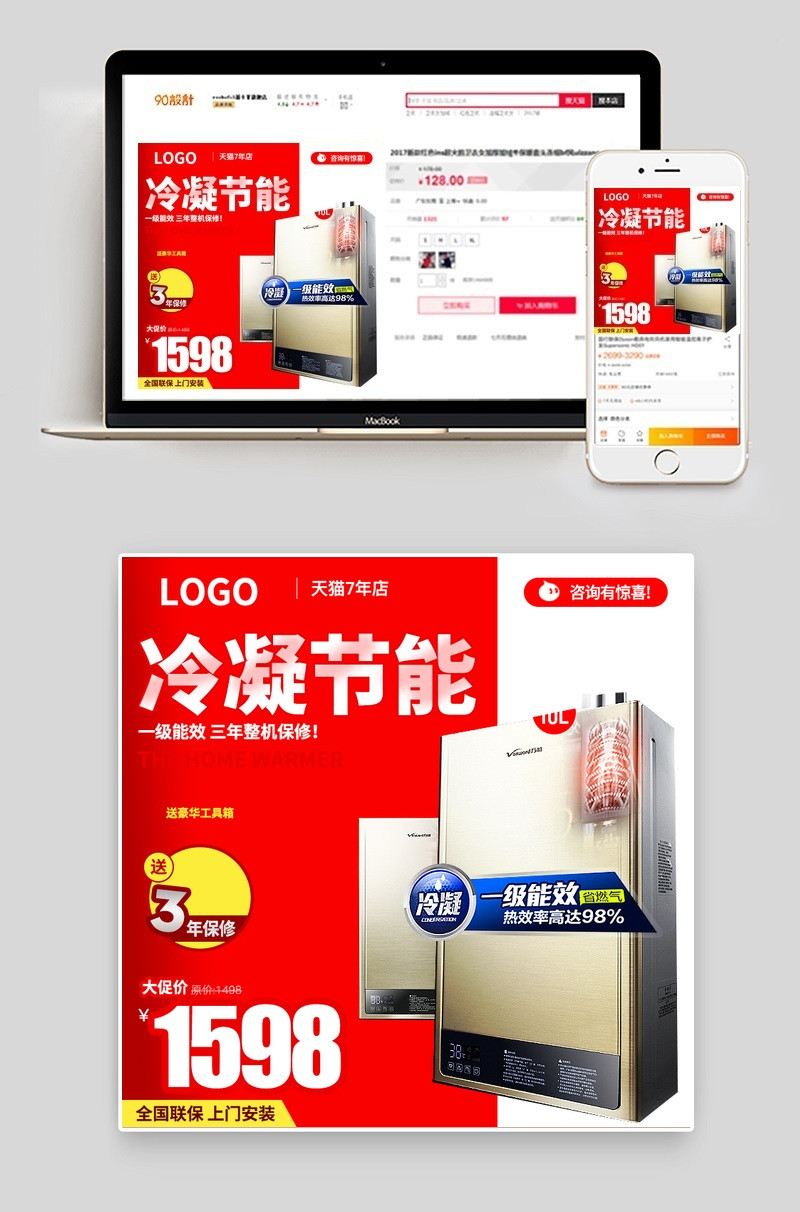 生活电器冷凝节能燃气热水器主图车图PSD模板