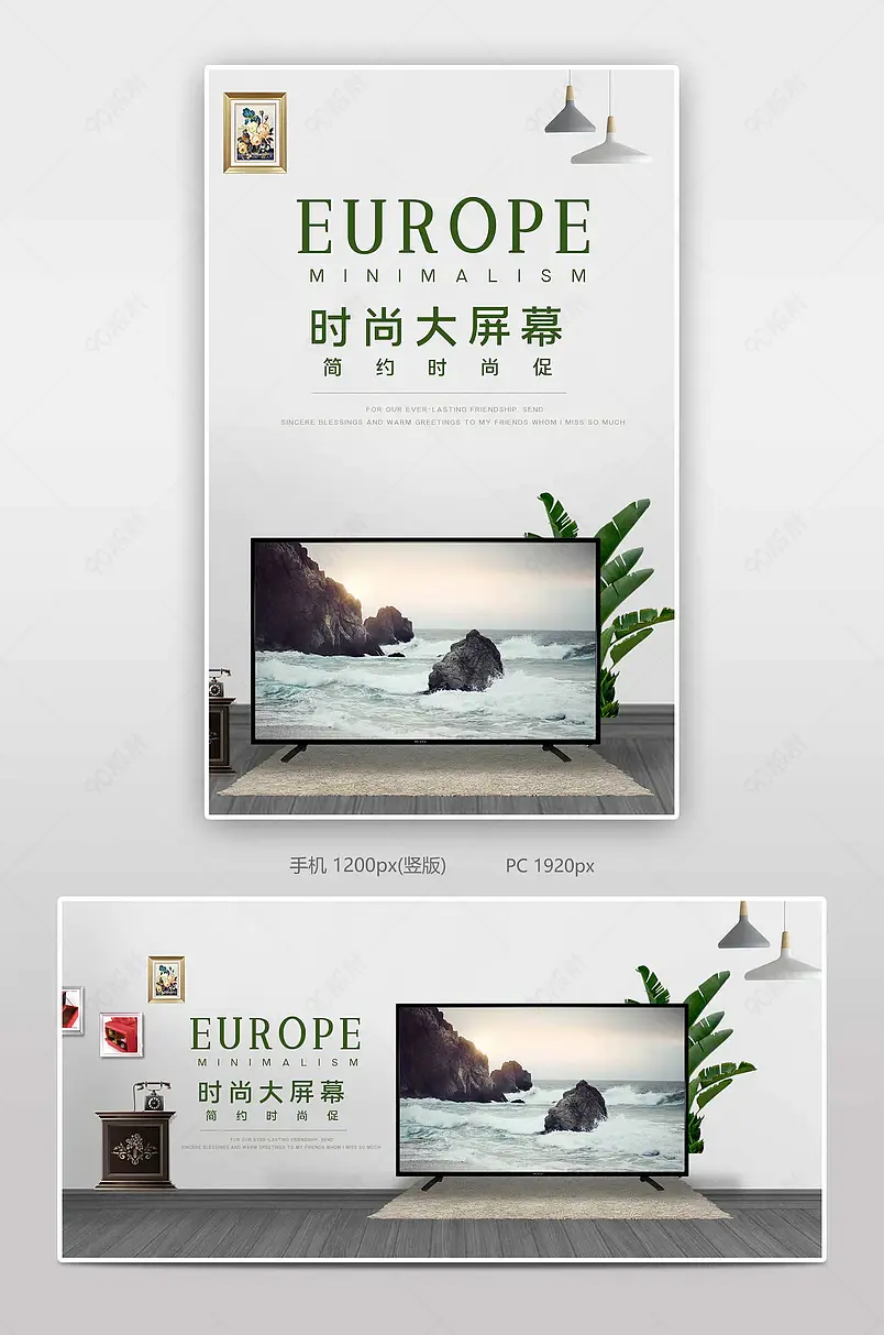 时尚大屏幕电视电商背景海报模板banner