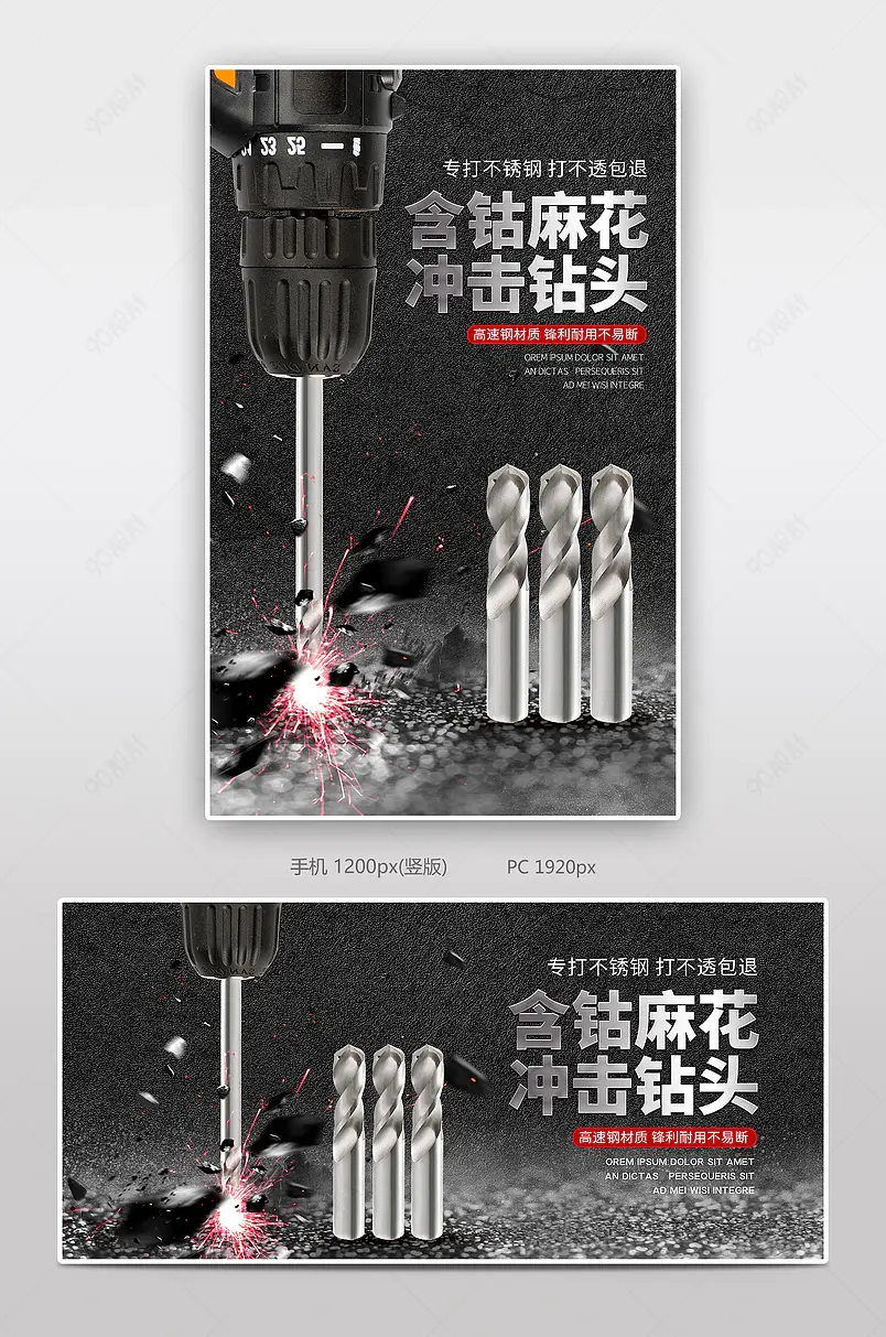 简约五金机械工业风钻头套装电商轮播海报banner