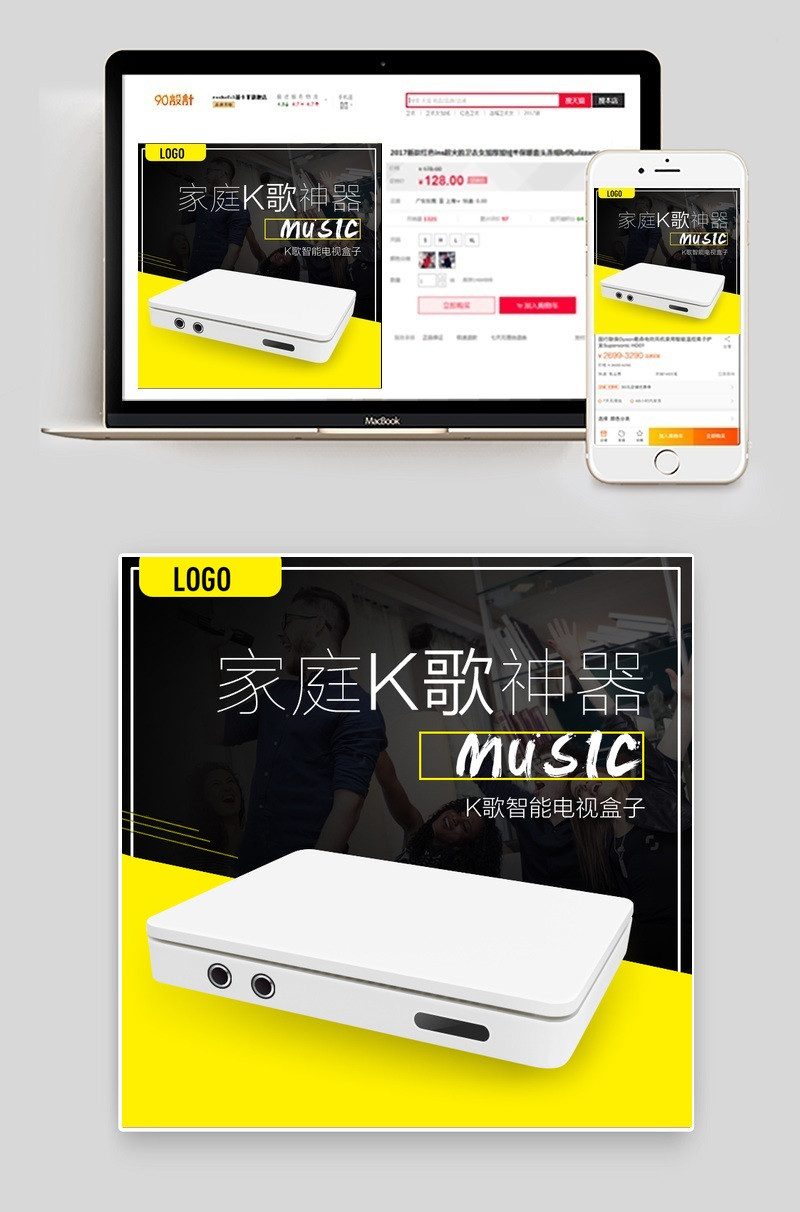 黄黑k歌盒子3C数码主图直通车图活动图