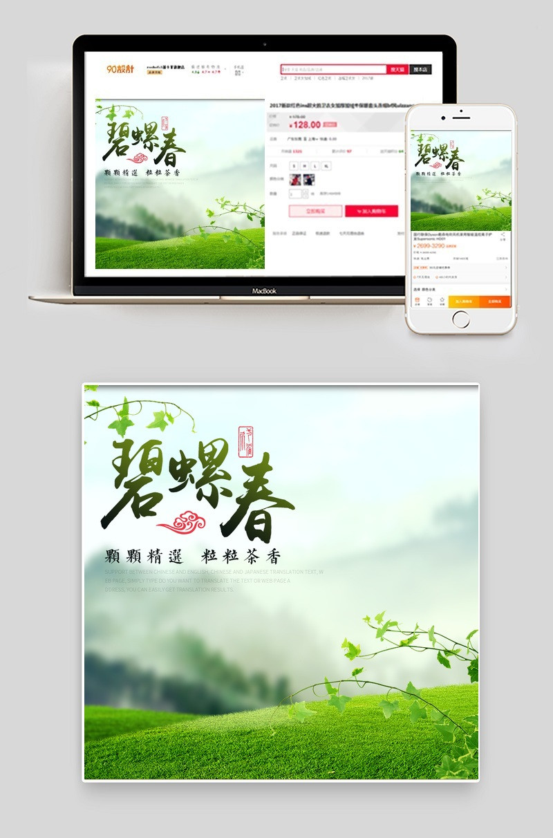 清新茶叶碧螺春茶主图直通车PSD模板