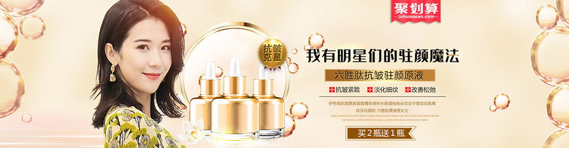 奢华聚划算护肤品精华液全屏海报banner