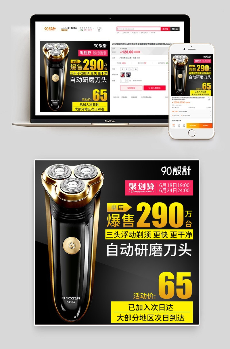 黑色大气剃须刀直通车主图背景活动图