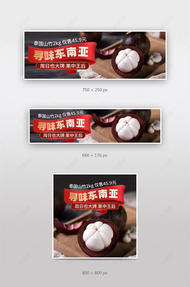 美团饿了么外卖生鲜水果山竹促销海报
