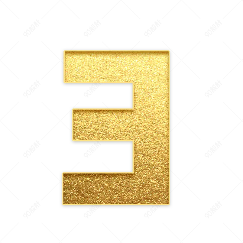 卡通数字三装饰鎏金金色字体元素
