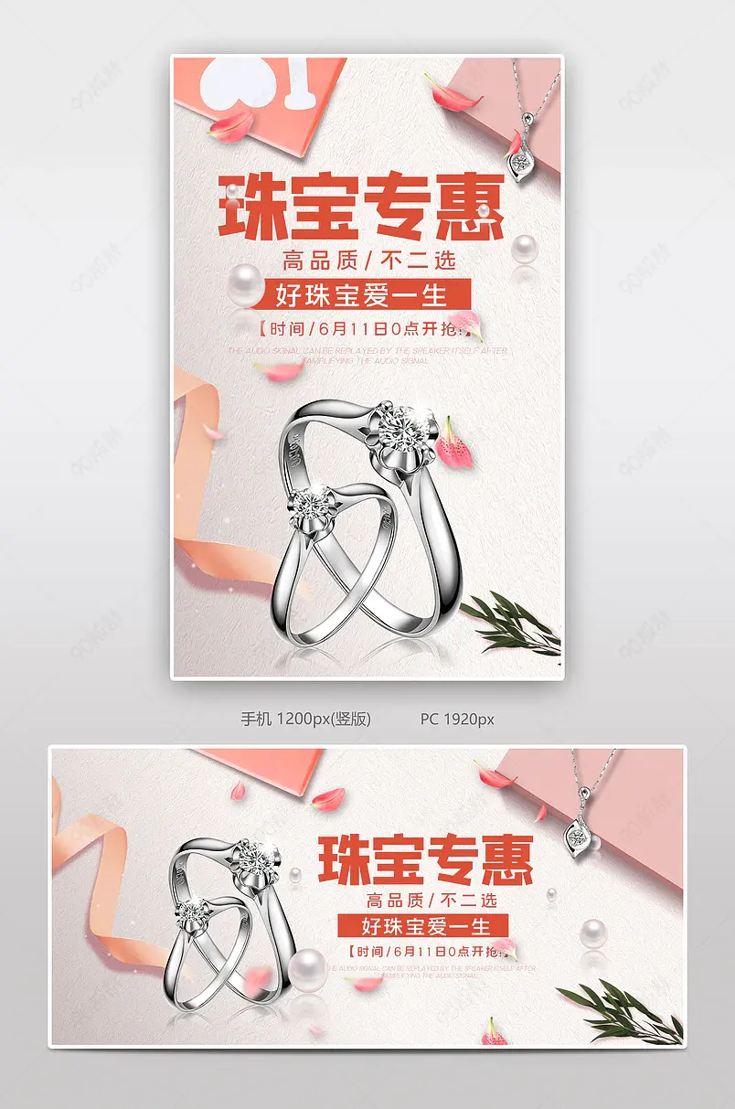 珠宝特惠戒指电商背景海报模板banner