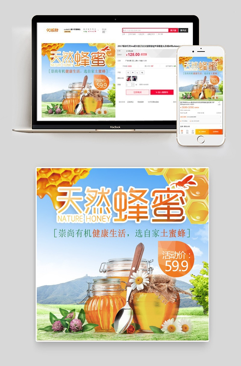 健康有机土家蜂蜜活动主图直通车PSD模板