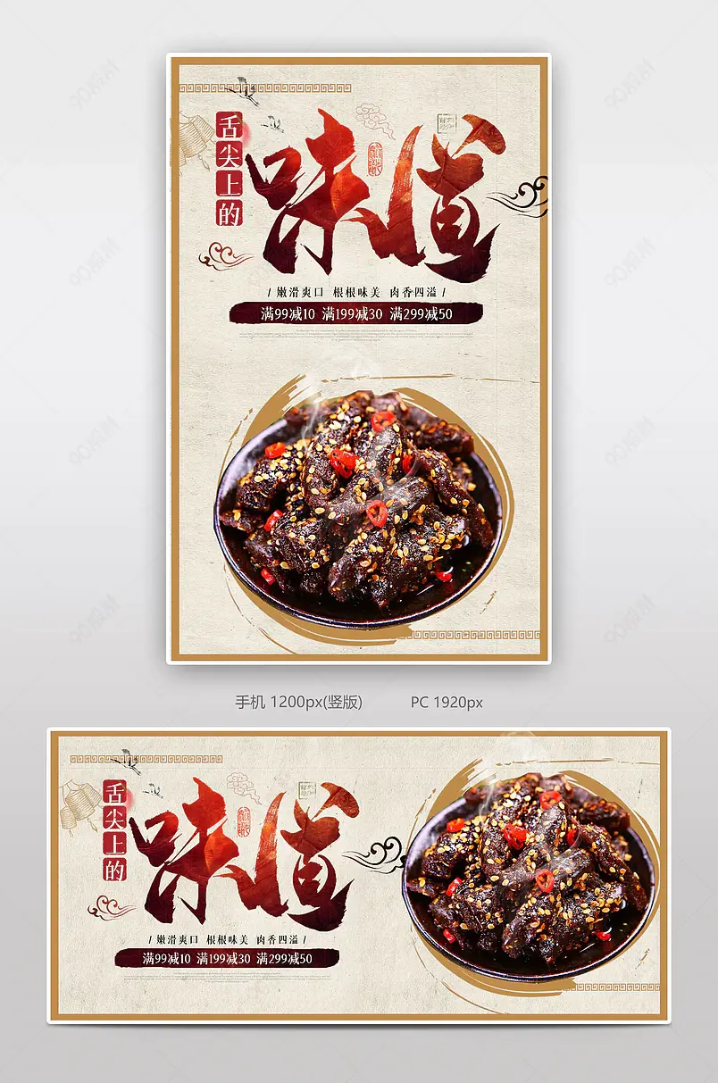 舌尖上的味道卤水电商背景海报模板banner