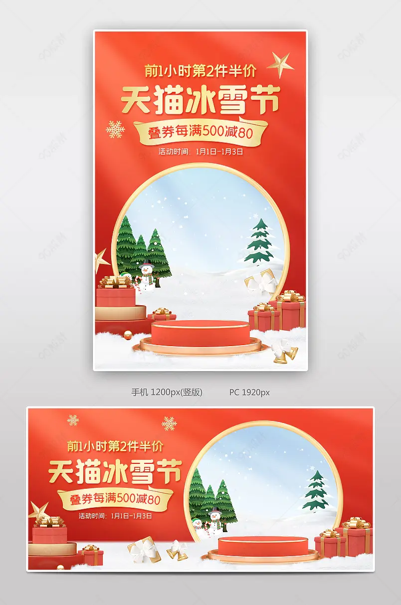 天猫冰雪节红色活动氛围感美妆个护活动促销海报