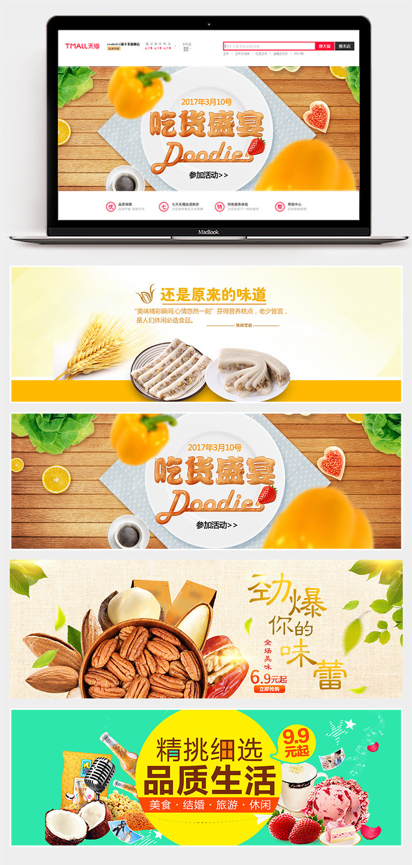 夏天坚果云片奶油冰淇淋零食首页海报