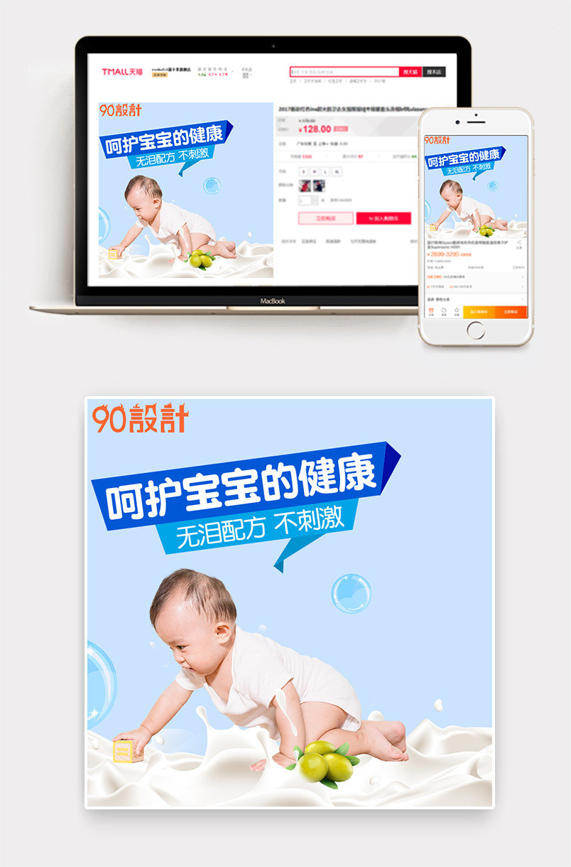 可爱简约风母婴婴儿用品主图