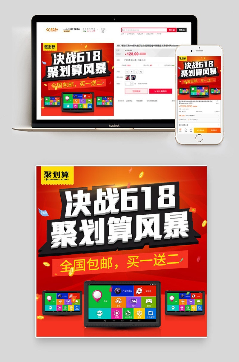 喜庆618汽车用品导航主图直通车图活动图