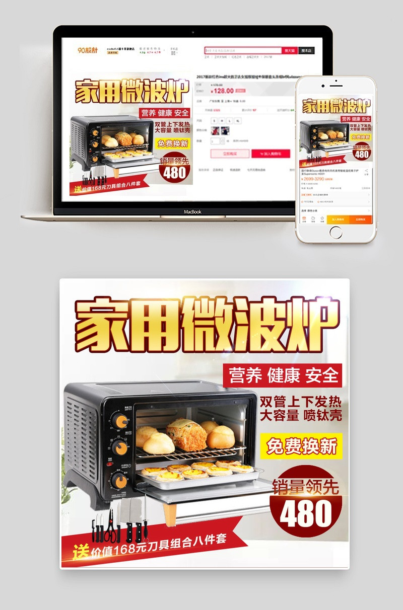 家用电器微波炉家用电器直通车图活动图