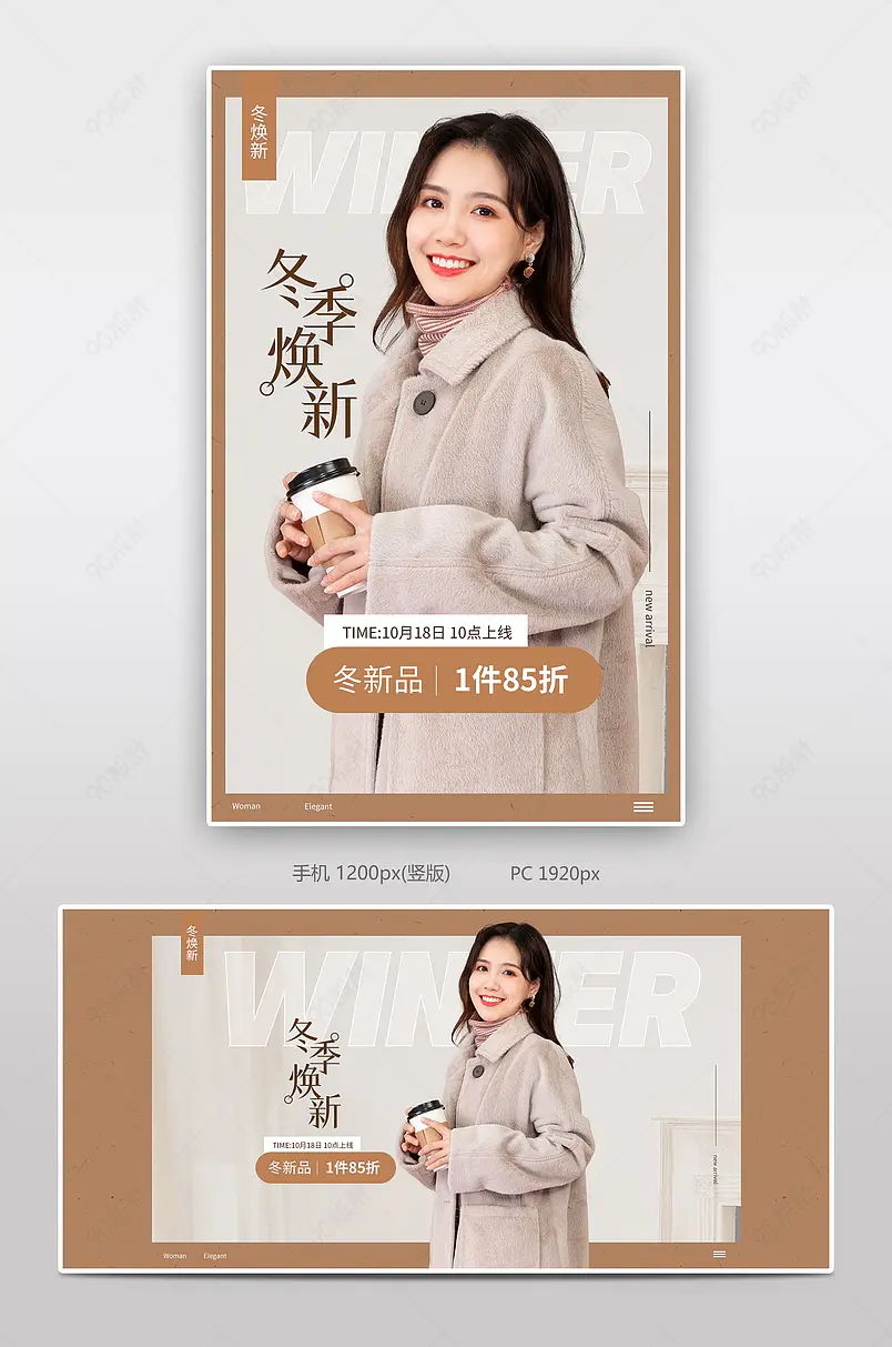 秋冬焕新季简约时尚外套大衣打底衫穿搭女装全屏海报