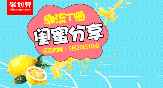 520闺蜜节潮流时尚简约撞色女装T恤钻展