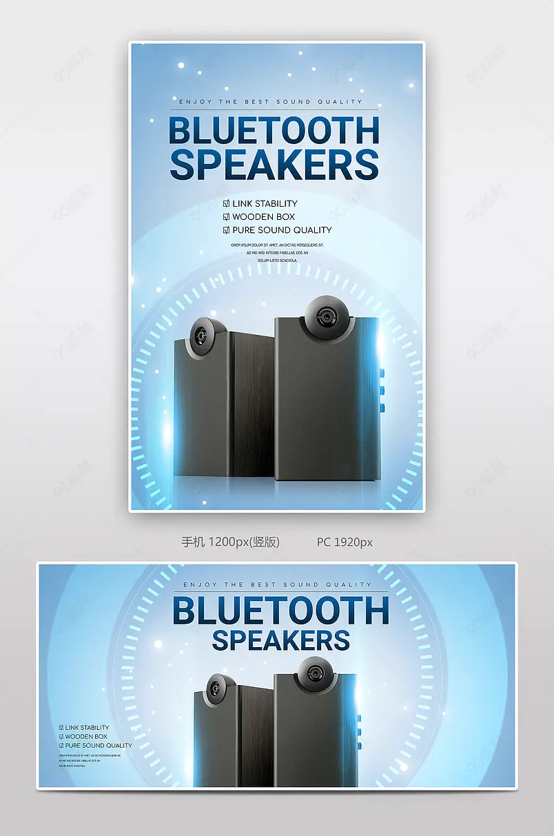 时尚光效科技蓝牙音响音箱电商海报banner跨境电商