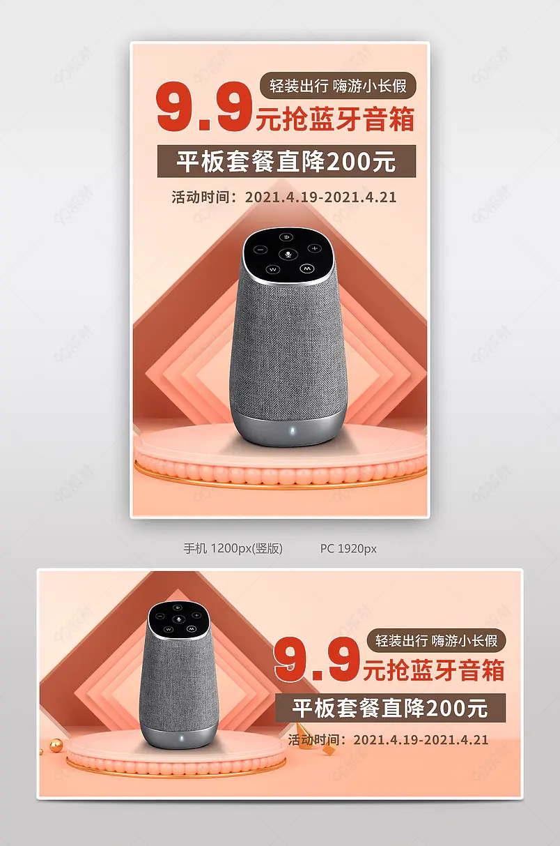 时尚炫酷数码电器音箱海报banner