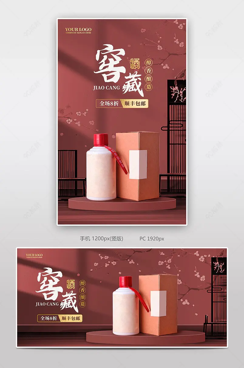 精致典雅中国风红色质感白酒海报