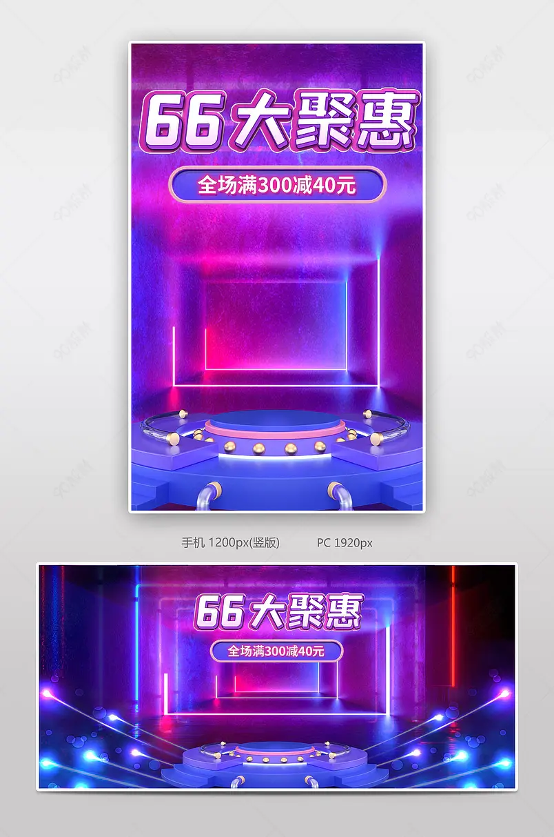 酷炫紫色科技感66大聚惠狂欢盛典全屏海报