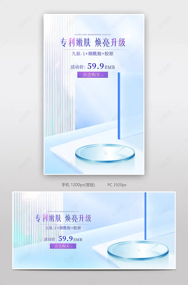 简约清新面膜美妆个护海报banner设计模板图